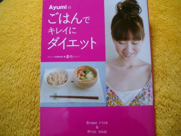 Ayumi. .. .. чистый . диета . смычок * обычная цена 1200 иен!