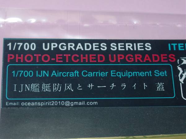 1/700 海魂 21 日本海軍艦艇用防風とサーチライト蓋_画像2