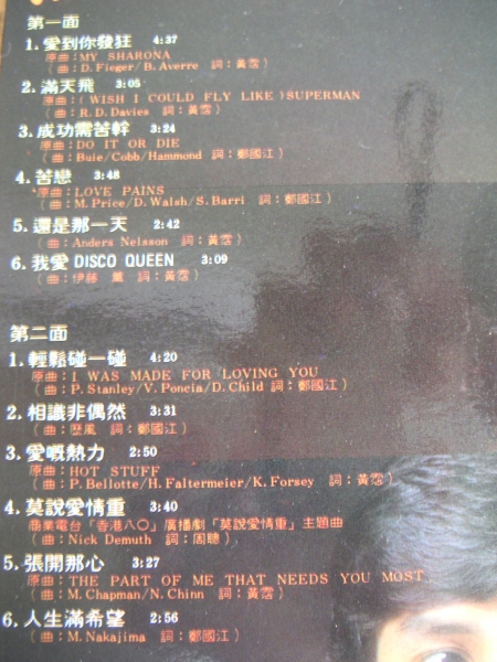 【LP】譚詠麟/愛到你発狂(6380 019香港PHILIPS1979年アランタムALAN TAM広東語KNACKマイシャローナKISSラヴィンユーベイビー)
