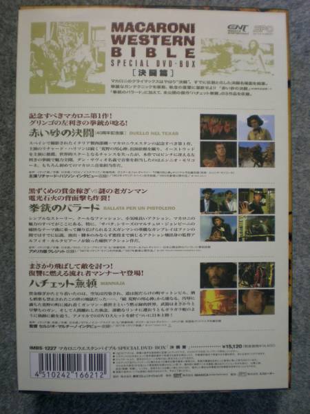 DVD マカロニウエスタン 「決闘篇 3本組」 中古良品(西部劇