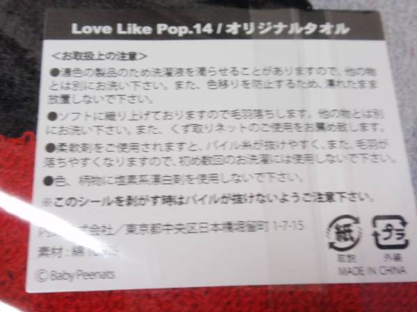 即決★aiko★L(fēng)LP14★オリジナルタオル★赤★新品未開封★