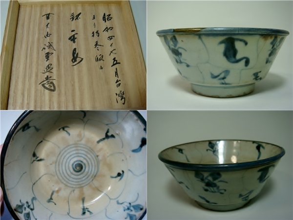 茶碗■古い臺灣平茶碗 染付 古陶磁器 酒盃 時代物 花唐草 お茶道具 骨董品■