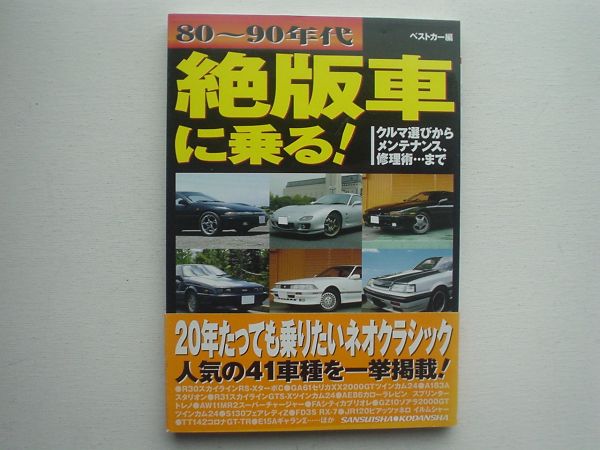 RB306　80-90年代絶版車に乗る　購入・メンテガイド