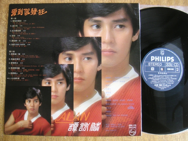 【LP】譚詠麟/愛到你発狂(6380 019香港PHILIPS1979年アランタムALAN TAM広東語KNACKマイシャローナKISSラヴィンユーベイビー)