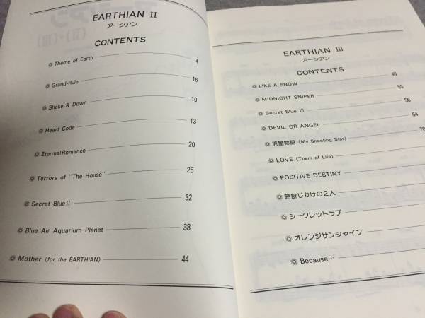 楽譜[ピアノソロ・アニメだいすき11 アーシアン II・III] 20曲