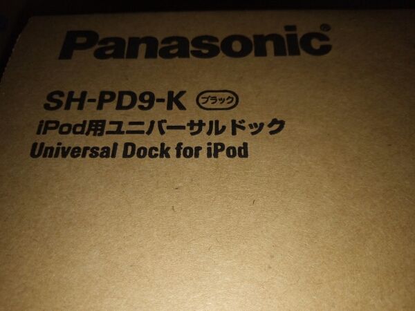Panasonic iPod用　ユニバーサルドック　SH-PD9-K　16831