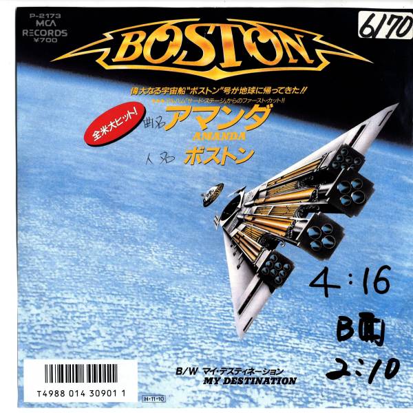 Boston [Amanda] domestic sample record EP record 