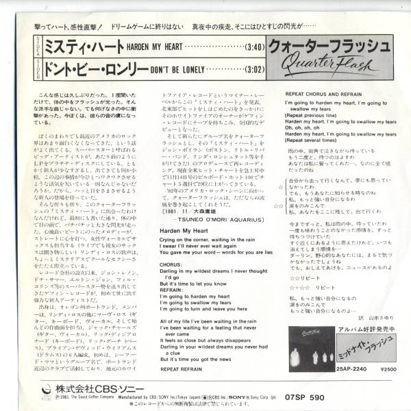 Quarterflash 「Harden My Heart」　國內(nèi)盤EPレコード