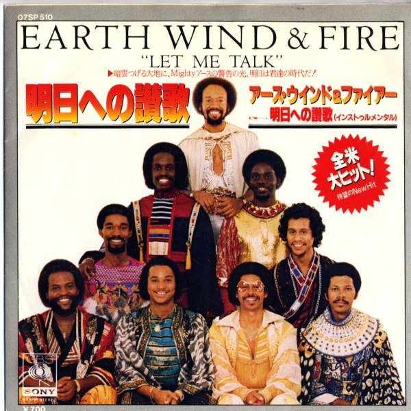 EW&F (Earth Wind & Fire)「Let Me Talk」 國內(nèi)盤EPレコード