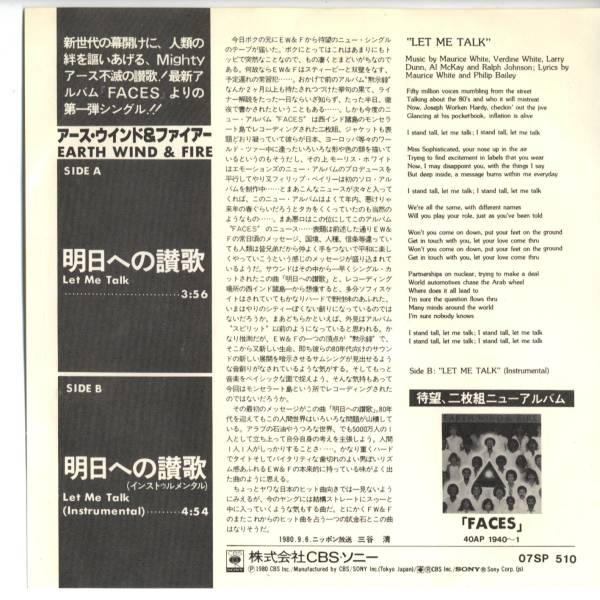EW&F (Earth Wind & Fire)「Let Me Talk」 國內(nèi)盤EPレコード
