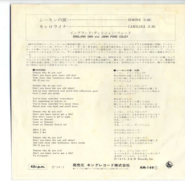 England Dan & JF Coley 「Simone/ Carolina」 國內(nèi)盤EPレコード