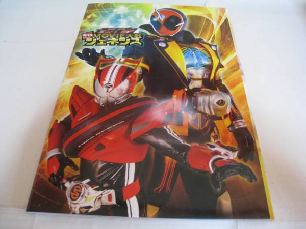  movie * pamphlet * Kamen Rider / Kamen Rider ghost * west ../ Takeuchi . genuine / Yamamoto ../ on .. futoshi .