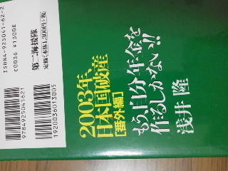 日本国破産 もう、自分年金を作るしかない 定価1300円 年金 2003年 年金、個人年金 浅井隆 送料180円～_画像2