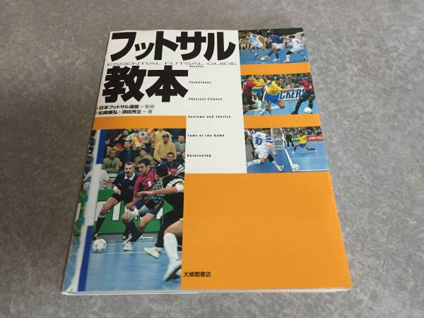 代購代標第一品牌 樂淘letao フットサル教本松崎康弘 著 須田芳正 著 1 その他