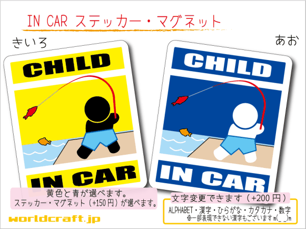 ■CHILD IN CARステッカーフィッシング!■かわいい 釣り バージョン 子供が乗ってます 車に☆ ステッカー／マグネット選択可能☆_画像1
