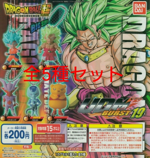 ドラゴンボール超 UDM BURST19 スーパーサイヤ人3 ブロリー