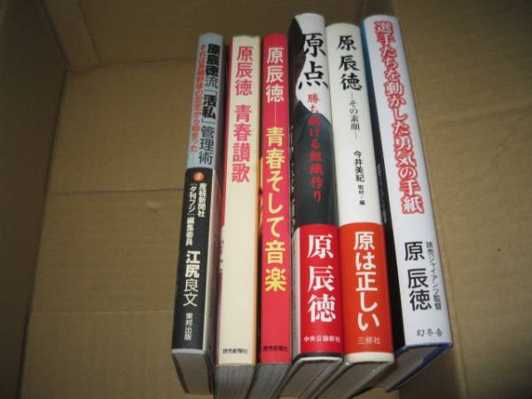 原辰徳の本 ６冊セット_画像2