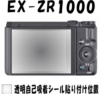 EX-ZR1000用 液晶面保護(hù)シールキット ４臺(tái)分　CASIOEXILIM　