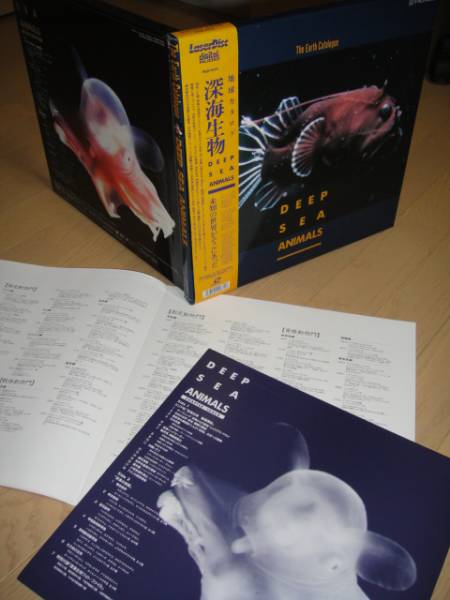 LD-BOX the earth catalog [ deep sea living thing ] ~ not yet .. world . there was 