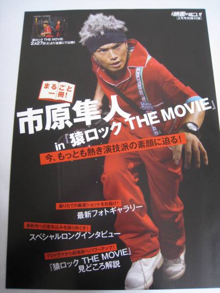 雑誌☆この映画がすごい/2010/2月☆市原隼人/高良健吾_画像3