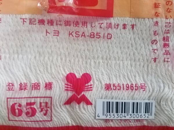 ミキシン石油ストーブ用　替え芯　６５号　新品　送料込み_画像2