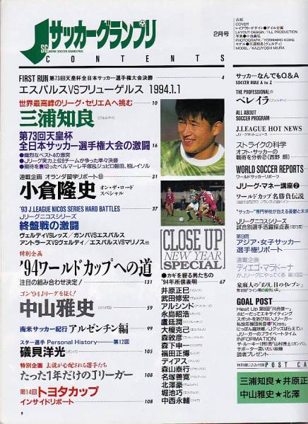Jサッカーグランプリ 1994年2月号 三浦知良 小倉隆史 中山雅史_画像2