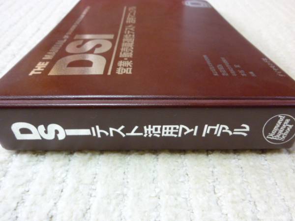 ◆新品 即決 活用マニュアル 『営業・販売職適性テスト』 人事担当者&経営コンサルタント&キャリアカウンセラー&コーチ&講師など向け_画像1