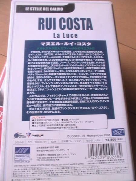 ★ビデオサッカー「マヌエルルイコスタ」ポルトガル VHS W杯 ワールドカップ甚