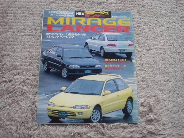ニューカー速報　三菱新型ランサー　ミラージュ　1991