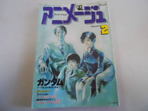 ●アニメージュ●198102●ガンダム銀河鉄道999ゴライオン●即決_画像1