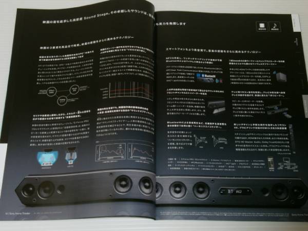 【カタログのみ】ソニー　ホームシアターシステム 総合　2013.9_画像3