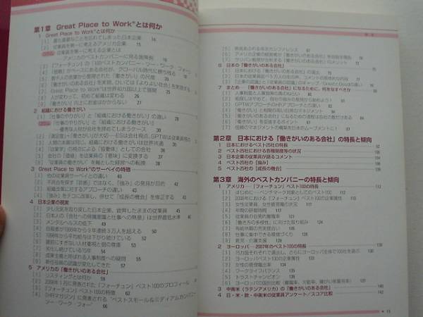 ♪♪働きがいのある会社　日本におけるベスト25　労務行政♪♪_画像2