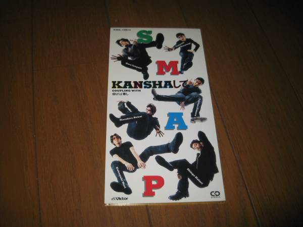 8cm屋）SMAP「KANSHAして/仰げば尊し」8CM_画像1