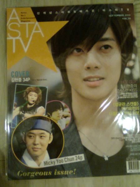  Корея журнал ASTA TV 2010 год 9 месяц обложка SS501 Kim *hyon Jun 