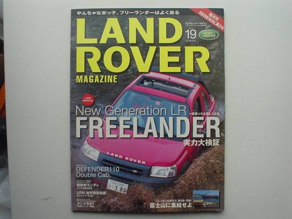 LAND　ROVER　Mag　Vol.19　フリーランダー 実力検証_画像1