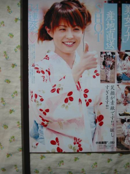 '04【浴衣姿 小林麻耶 25歳】 小林真央 小倉弘子 荻野志保子 ♯_画像1