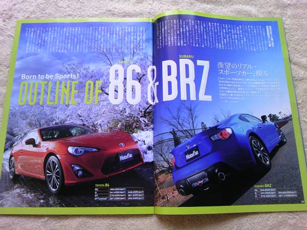 送料無料『トヨタ８６＆スバルＢＲＺ』モーターファン別冊 TOYOTA SUBARU_画像3