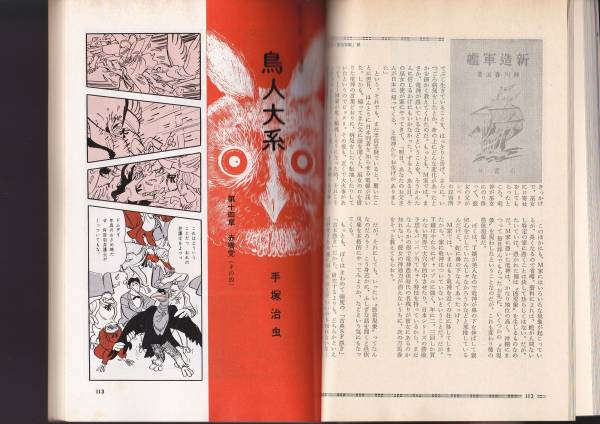 S-Fマガジン 1974年09月号 (通巻189号) 手塚治虫　山田正紀他_画像3