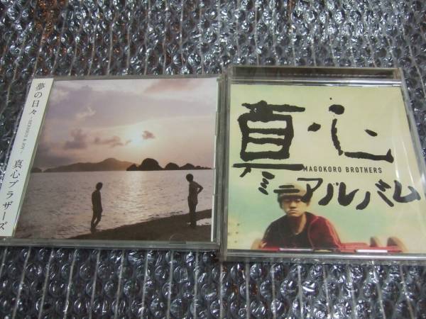 真心ブラザーズ『真心』+『夢の日々』良好(YO-KING,桜井秀俊)_画像1