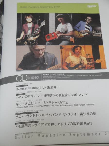 ギターマガジン2012年9月 ストーンズ結成50周年総力特集_画像3