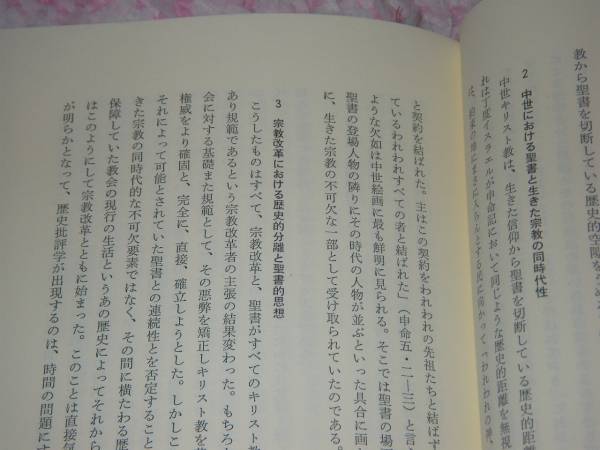 新約聖書神学とは何か―批評学の興隆と新約聖書の神学の問題 _画像2