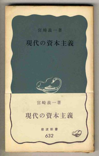 [s0270]1968 year present-day. .book@ principle | Miyazaki . one [ Iwanami new book ]