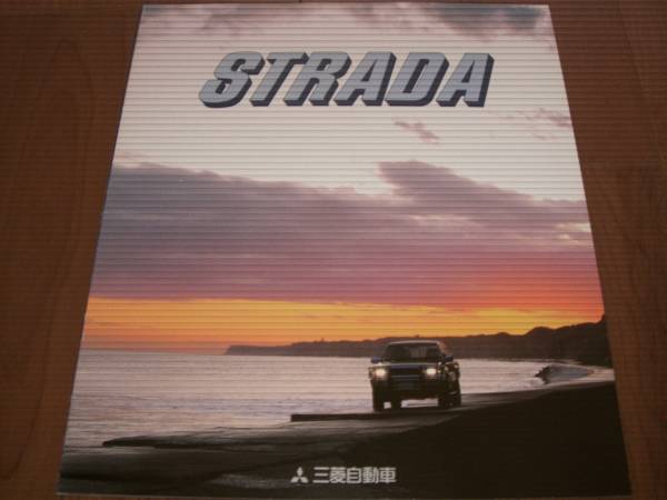 三菱　ストラーダ　【1993年　カタログのみ　14ページ】_画像1