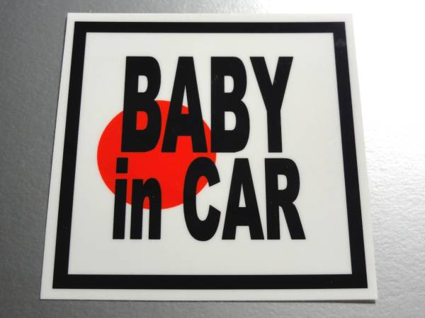 BS●日本国旗BABY in CARステッカー 8cmサイズ●日の丸_赤ちゃん_日章旗デザイン☆車に乗ってます！_画像2