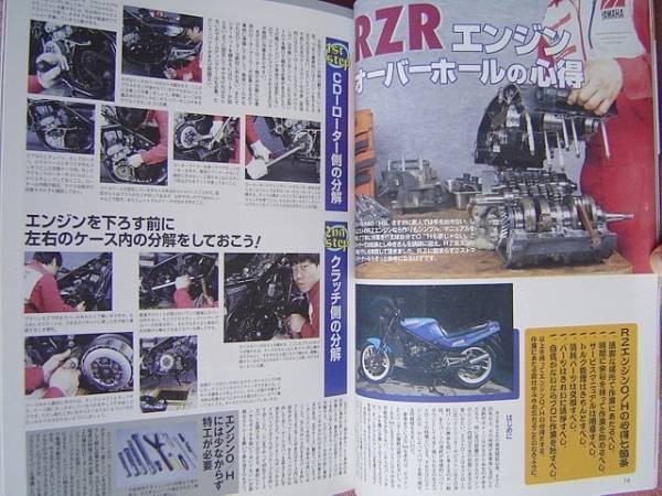 ★ RZ＆RZR エンジンOH徹底ガイド 2スト オーバーホール 分解 全バラ 組立 2ストローク ★ タッチバイク No.141 ★ 旧車 絶版車_RZRのエンジンOHの記事もございます。