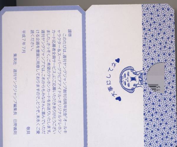 テレホンカード アイドル テレカ 山崎真実 週刊ジャンプ 30th anniversary カードショップトレジャー