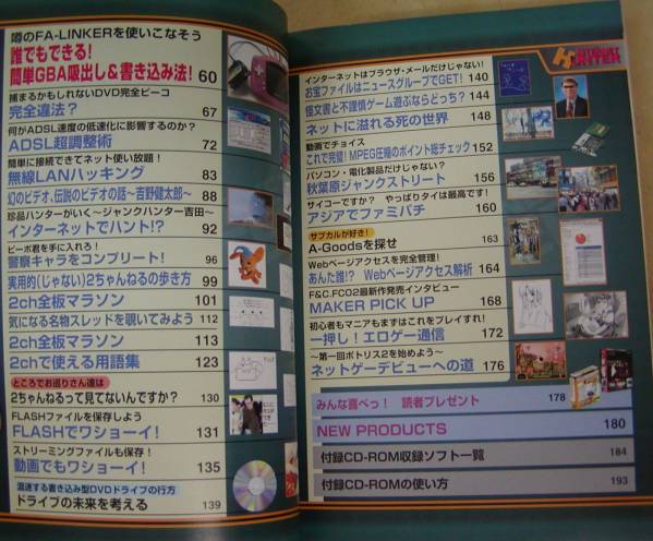 インターネット　ハンター　2002年10月号　1冊　CD未開封１枚付_画像2