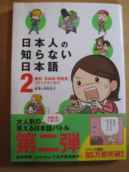 日本人の知らない日本語1＆2セット 蛇蔵&海野凪子 コミック 送料無料_画像1
