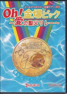 新品 ゴールデンボンバー 初回限定 金爆ピック　コレクター