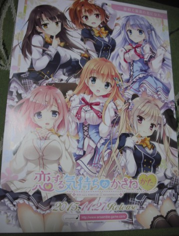【戀する気持ちのかさねかた★チラシ】きみしま青 PCゲーム 戀かた ensemble